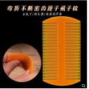 1个装篦子梳子女去头屑加密虱子梳儿童超密齿细梳子六C3-2-5