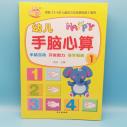 開天窗 手腦心算 1 手腦互動 開發(fā)智力 易學易教 圖書 書本 作業(yè) 教材 A32-3-4