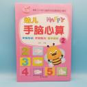開天窗 手腦心算 2 手腦互動(dòng) 開發(fā)智力 易學(xué)易教 圖書 書本 作業(yè) 教材  A32-3-4