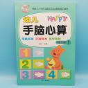 開天窗 手腦心算 練習冊1 手腦互動 開發(fā)智力 易學易教 圖書 書本 作業(yè) 教材  A32-3-4