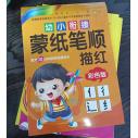蒙紙筆順 描紅 學前準備幼小銜接漢字數(shù)學練習兒童寶寶早教天天練A32-3-3