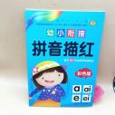 幼小銜接 拼音描紅   彩色版六B35-3-4