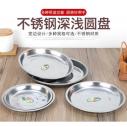16 不銹鋼圓形淺盤 餐廳食堂商用家用菜盤子菜碟飯盤裝菜盤多用盤子---16 淺盤 1000/件六B38-2-1